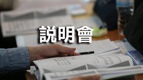 名家專用/MyGonews/北市府財政局舉辦「台北市信義區信義段四小段32、33-2地號市有土地設定地上權案」招商說明會，順利圓滿（勿用）