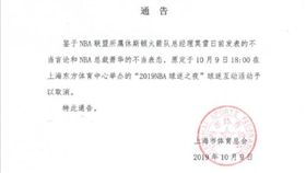 ▲NBA上海季前賽球迷之夜遭取消。（圖／翻攝自上海市體育總會微博）