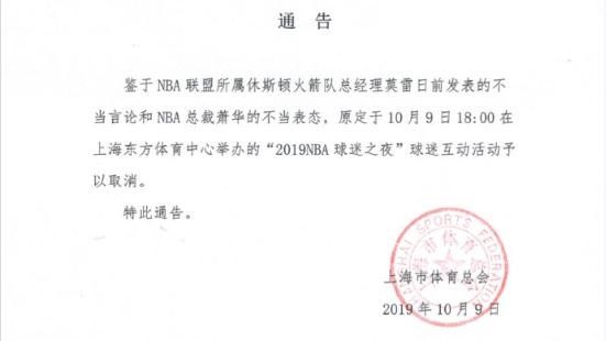 NBA／上海季前賽　球迷之夜取消！