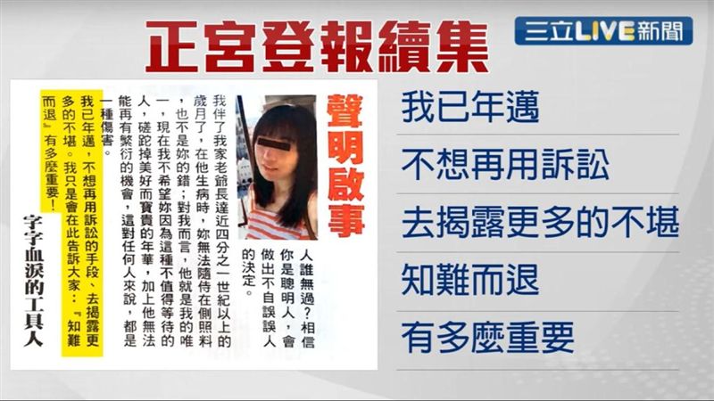 大老婆的反擊？元配砸百萬登報嗆小三