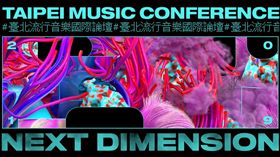 「NEXT DIMENSION 未來舞台」論壇開講！
國際頂尖講師暢談創意思維，跨領域觀點獲業界迴響
