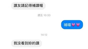 臉書,按讚,臉友,關注,封鎖(翻攝自爆怨公社)