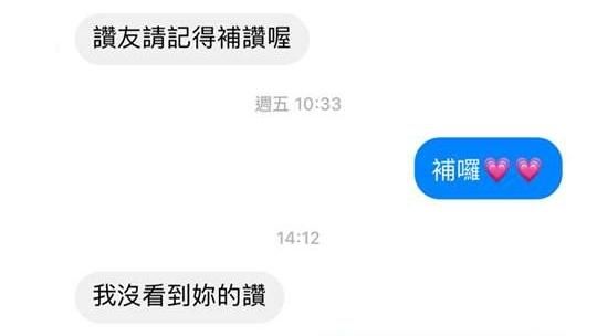 臉友逼迫「補讚+關注」她傻眼封鎖