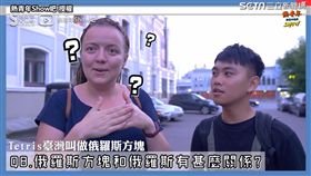 ▲俄羅斯人對於俄羅斯方塊滿臉問號。（圖／熱青年Show吧 授權）