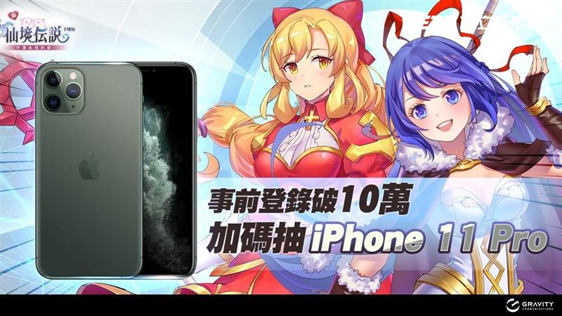 快來重溫RO仙境傳說　爽抽愛瘋11