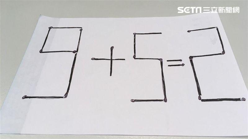 超燒腦！移1根火柴讓9+5=2成立