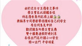 高雄,義守大學,女宿舍,Dcard,男大生,夜闖（圖／翻攝自臉書《義守大學學生會》）