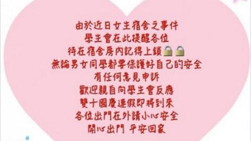 男大生夜闖女宿舍　女大生驚叫遭摀嘴