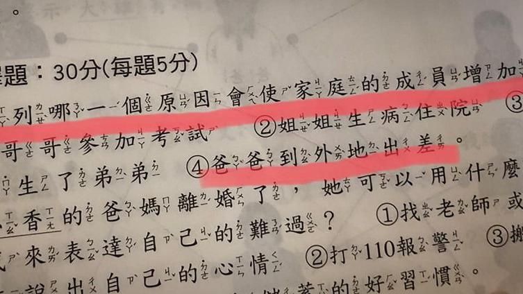 陷阱題！「爸爸到外地出差」媽詭笑