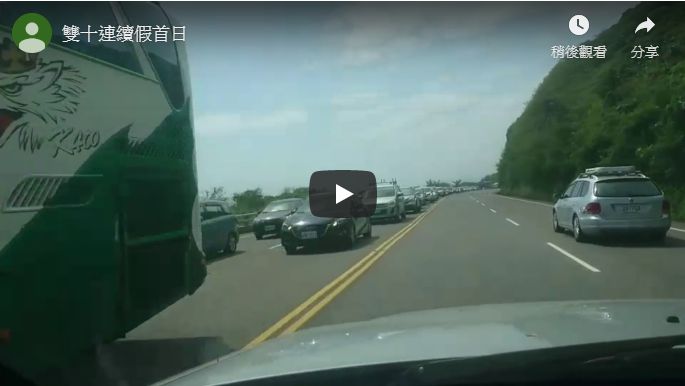 國慶連假首日　南迴公路車流量暴增