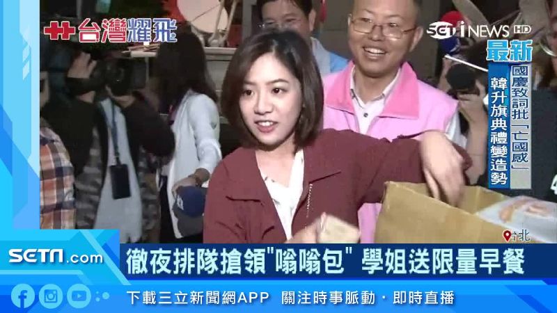 排隊搶領「嗡嗡包」　學姐送限量早餐