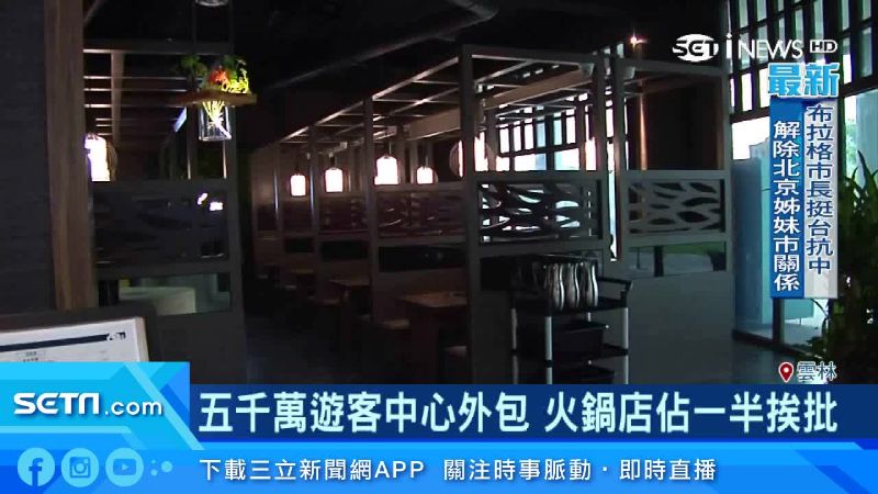 5千萬建遊客中心　火鍋店就佔一半