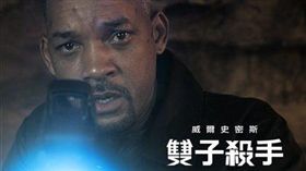 電影《雙子殺手》預告。(圖/派拉蒙影片 官方頻道YouTube頻道)