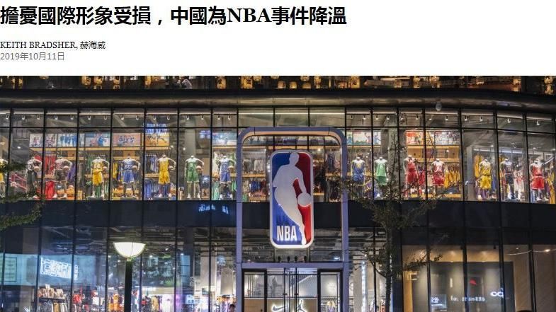 NBA／抵制過火？紐時爆中國後悔了