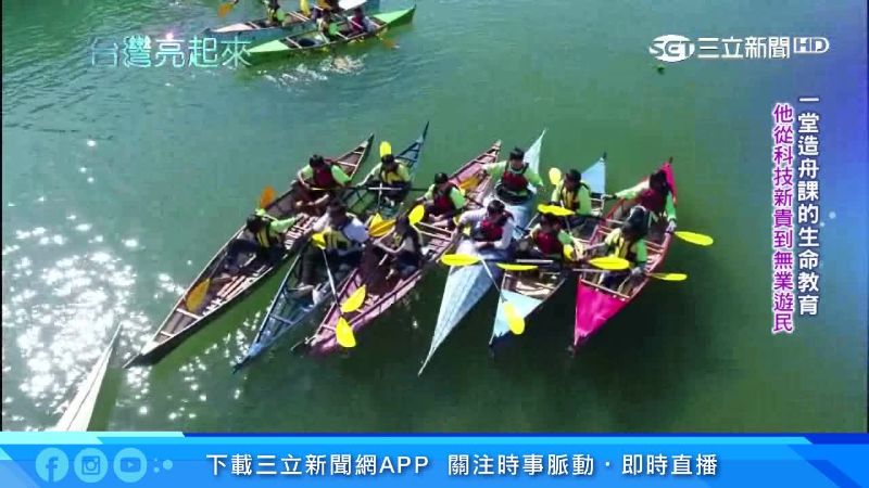 帶領孩子造不完美的船！癌妻相隨圓夢