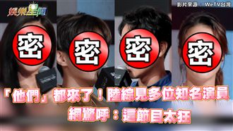 陸綜見多位知名演員　網：這節目太狂