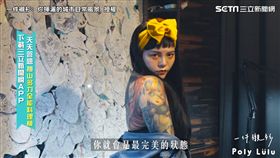 棉花糖女孩靠刺青找回自信　「學會愛自己很重要」