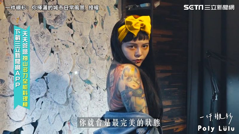 女孩靠刺青找回自信　要學會愛自己！