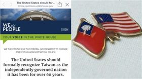 白宮請願網，台美國旗徽章，組合圖