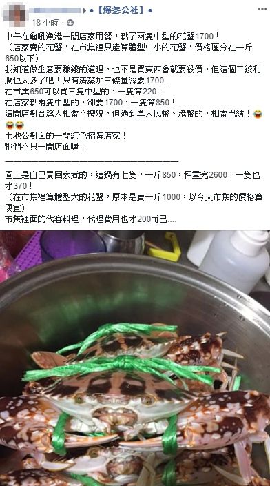 點2隻花蟹1700 他氣炸 比行情貴4倍 店家回應了 生活 三立新聞網setn Com