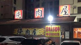 等不到高雄發大財！「十年老店」燒肉屋明誠店驚傳將歇業（圖／翻攝自燒肉屋明誠店臉書）