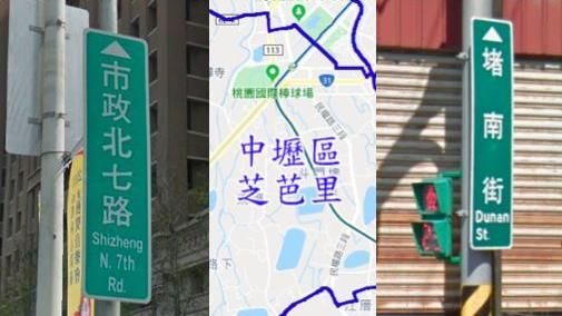 市政北七路、堵南街⋯厲害了台灣地名
