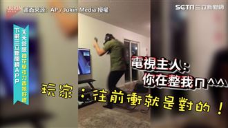 VR初體驗就踹爆電視　電視主人爆氣