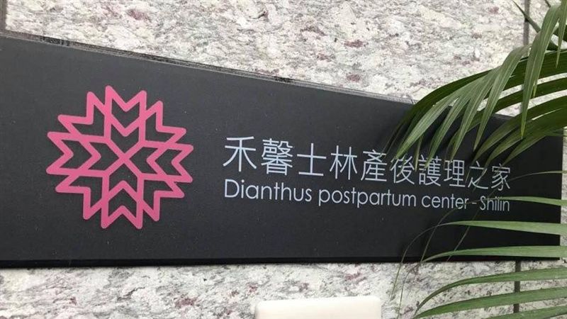 禾馨月中群聚感染　疾管署證延遲通報