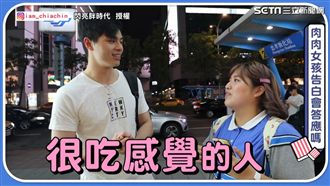 肉肉女問好感度　他暖回：感覺最重要