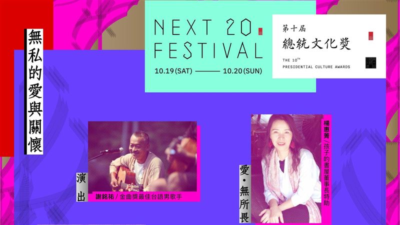 第十屆總統文化獎論壇　陣容超夢幻