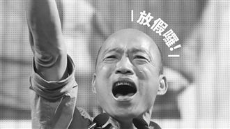 市長無心假!他批:韓國瑜請假治百病