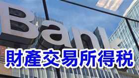 名家專用/MyGonews/2016 取得土地「符合條件」免交易所得稅（勿用）