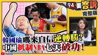 惡感消失了?年輕人把韓國瑜當作…