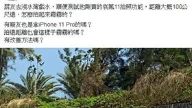 沙灘,手機,拍照,角度,淺水灣　圖／翻攝爆廢公社二館