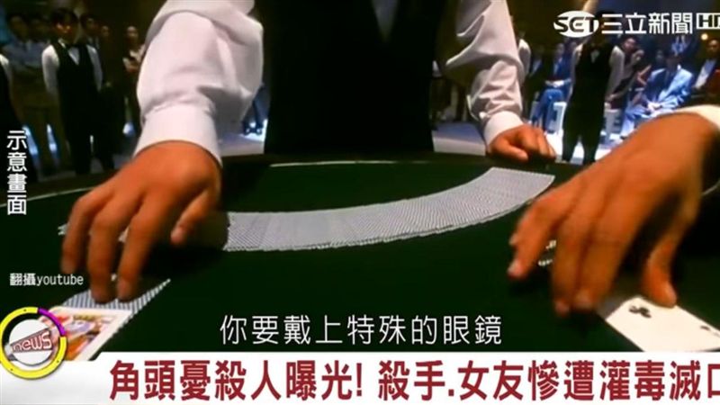 一場詐賭賠上三條人命　殺手反遭滅口