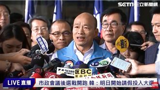 韓假三個月 韓國瑜是高雄人的爸爸?