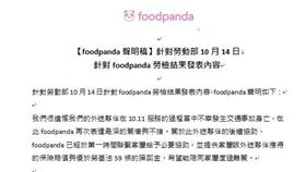 foodpanda聲明