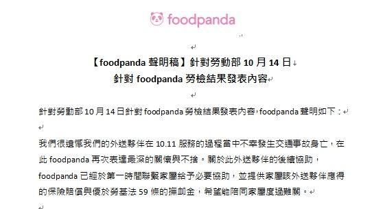 外送屬僱傭「富胖達」千字聲明駁勞部