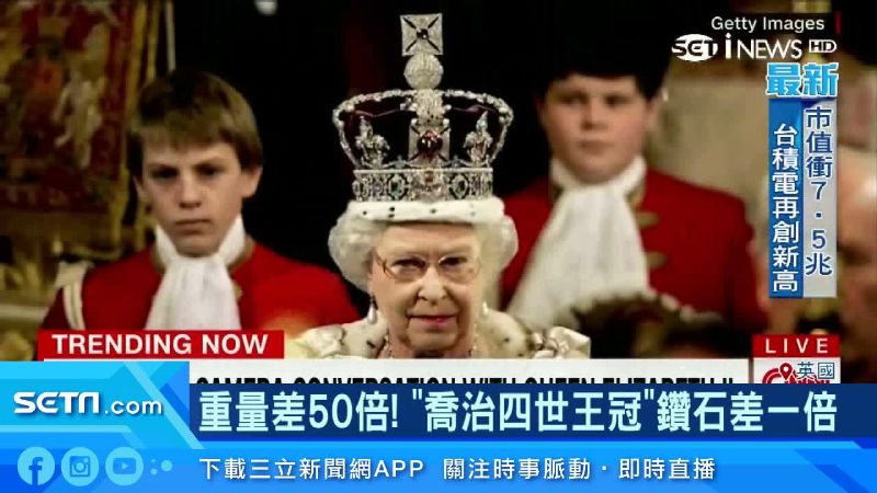 英女王罕見換冠！怕3.3公斤壓斷脖