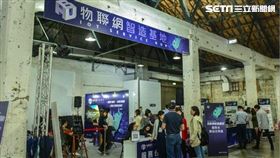 資策會,物聯網智造基地,華山文化創意園區,Maker Faire Taipei 2019,5G,NB-IoT