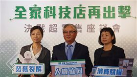 因應缺工趨勢　全家再推科技2號店全家2016年啟動數位轉型，15日再宣布推出科技2號店，董事長葉榮廷（中）說，台灣未來缺工趨勢明顯，但目前24小時營運仍存在需求。中央社記者江明晏攝　108年10月15日