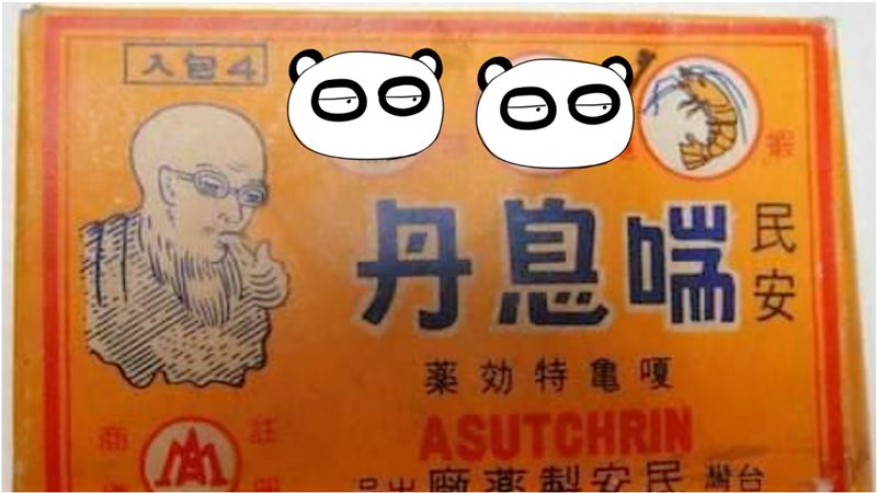 古早寄藥包3圖秒懂功效　猜對了嗎？