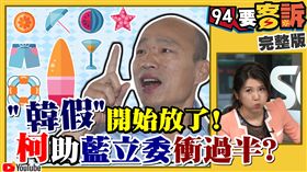 94要客訴/1015