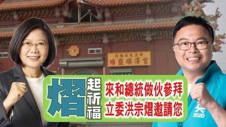 順澤宮「冠軍帽」爆紅！蔡英文今參拜