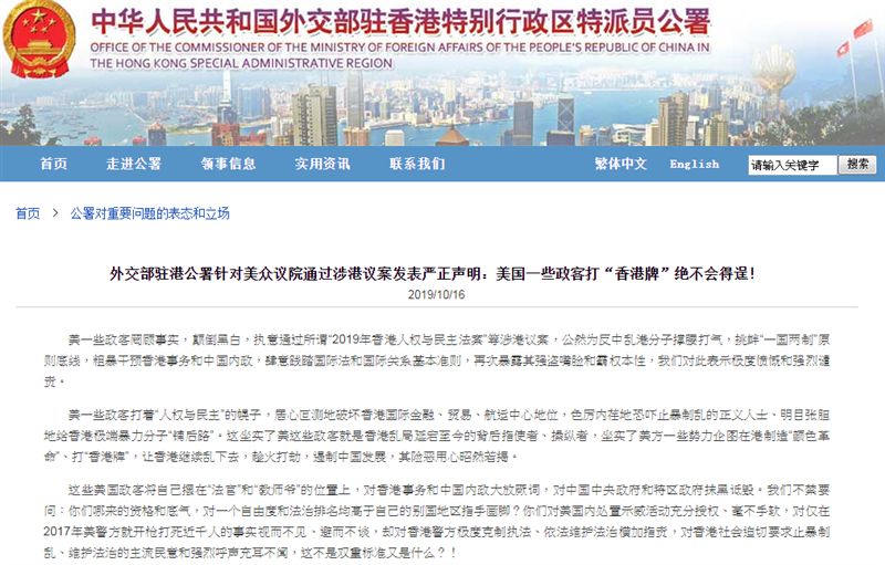美打香港牌　中國駐港公署：趁火打劫