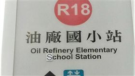 油廠國小站燈箱英文誤植3年  高雄捷運：速更換高雄捷運油廠國小站一處地面燈箱英文將School誤植為Achool已3年，高捷公司15日指出，燈箱民國105年更換時未注意英文輸出有誤，已先以貼紙覆蓋，將儘速更換改正。（高捷公司提供）中央社記者程啟峰高雄傳真  108年10月15日