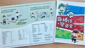 台南推棒球英文學習手冊　免費供索取台南市政府推出「瘋棒球，學英文」學習手冊，蒐集棒球術語、實用棒球對話、棒球經典歌曲等內容，供民眾免費索取學習。（台南市政府提供）中央社記者楊思瑞台南傳真　108年10月15日