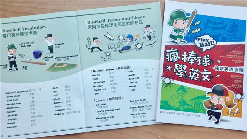 10月瘋棒球台南推英文學習手冊 生活 三立新聞網setn Com