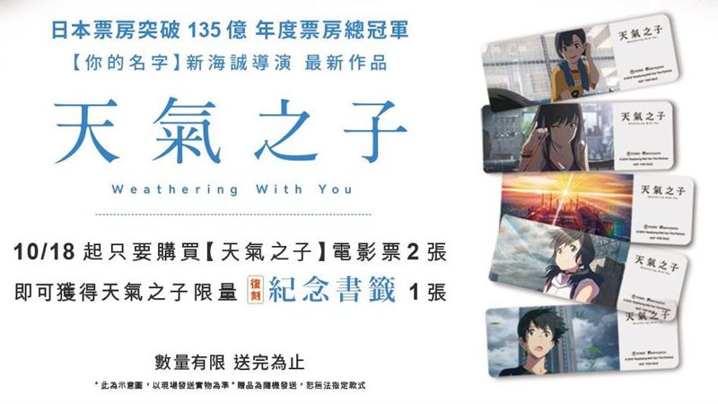 《天氣之子》 復刻版書籤強勢回歸！