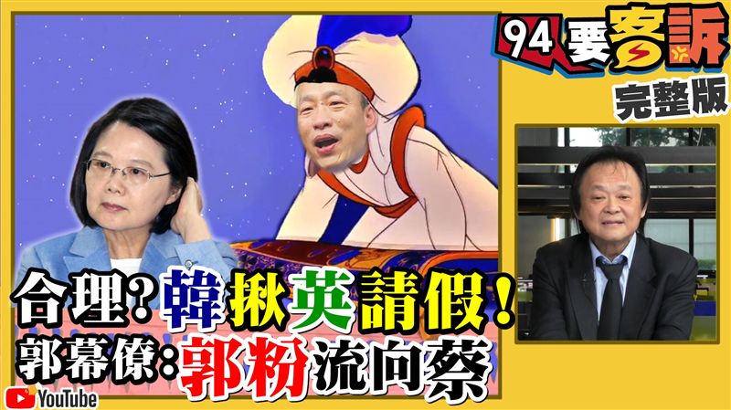 韓假第一天！郭營算出韓當選差幾票！